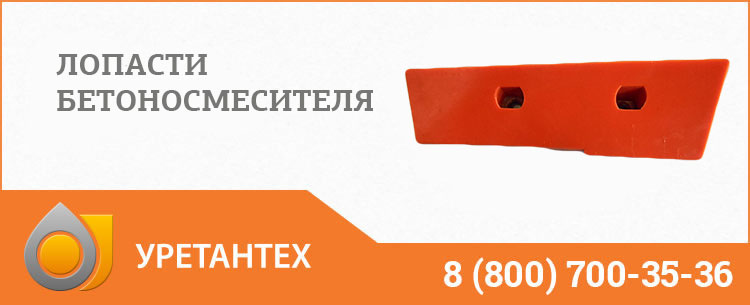 Лопасти бетоносмесителя в Йошкар-Оле Лопасти бетоносмесителя в Йошкар-Оле