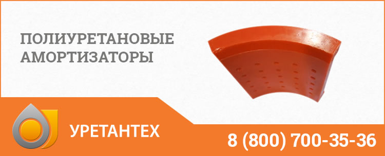 Полиуретановые амортизаторы в Йошкар-Оле Полиуретановые амортизаторы в Йошкар-Оле