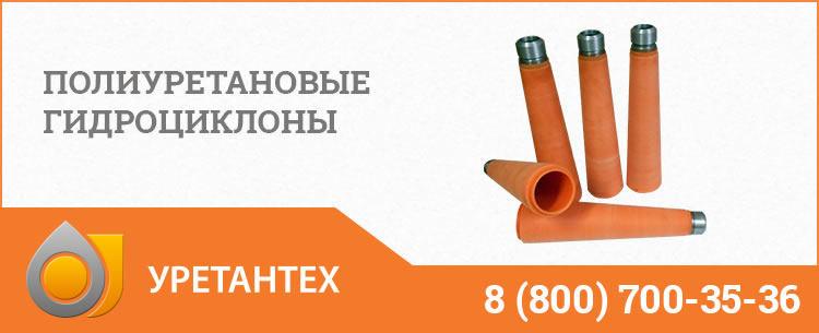 Гидроциклоны в Йошкар-Оле - Продажа по ценам производителя Полиуретановые гидроциклоны в Йошкар-Оле